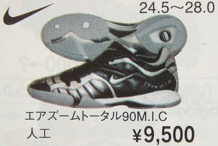 ナイキ エアズームトータル90M.I.C | 大人が懐かしむ昭和の