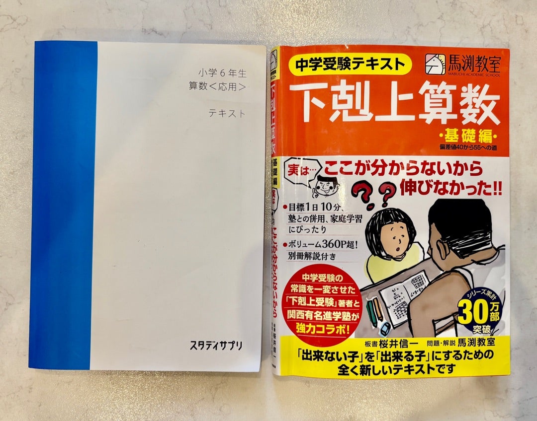 スタサプ算数（応用）のレベル感【予習シリーズ・週テスト問題集・四科
