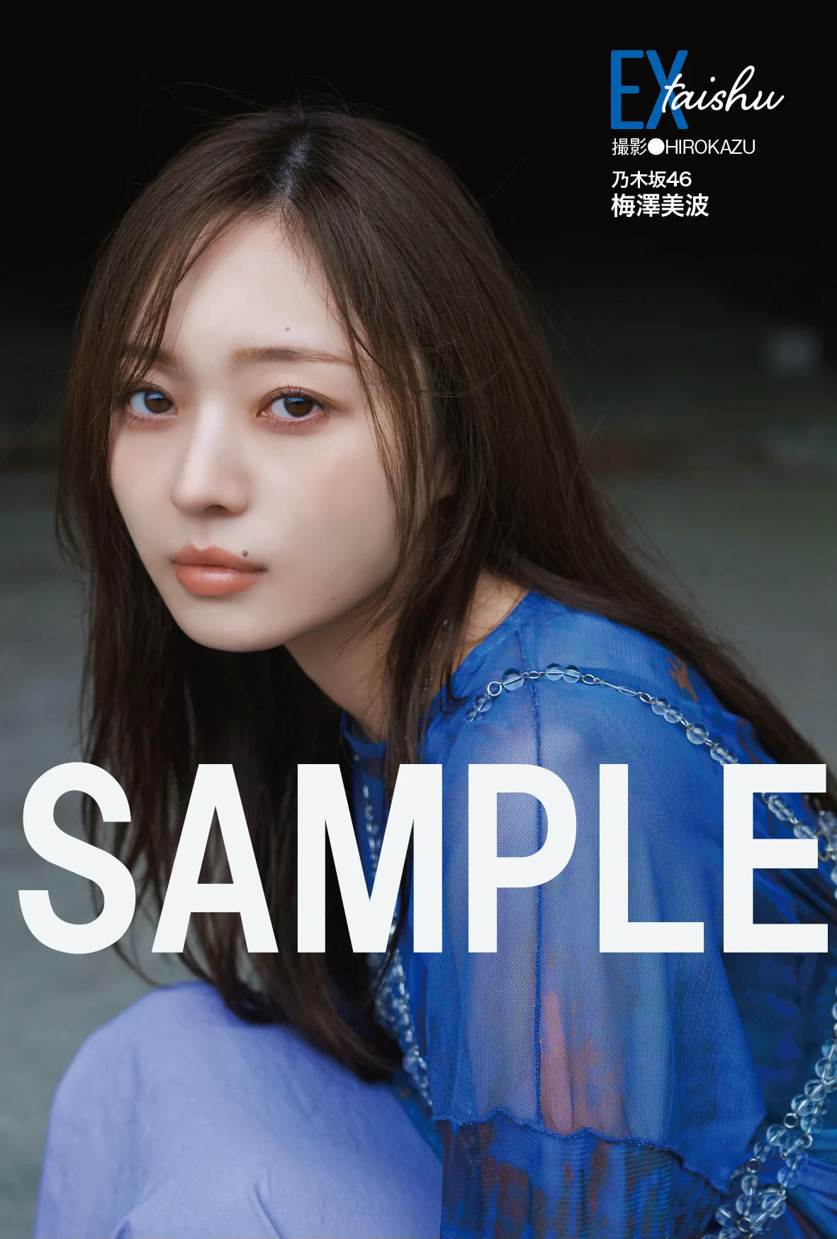 乃木坂46鈴木佑捺｢EX大衆｣裏表紙に登場透明感&癒したっぷりグラビア