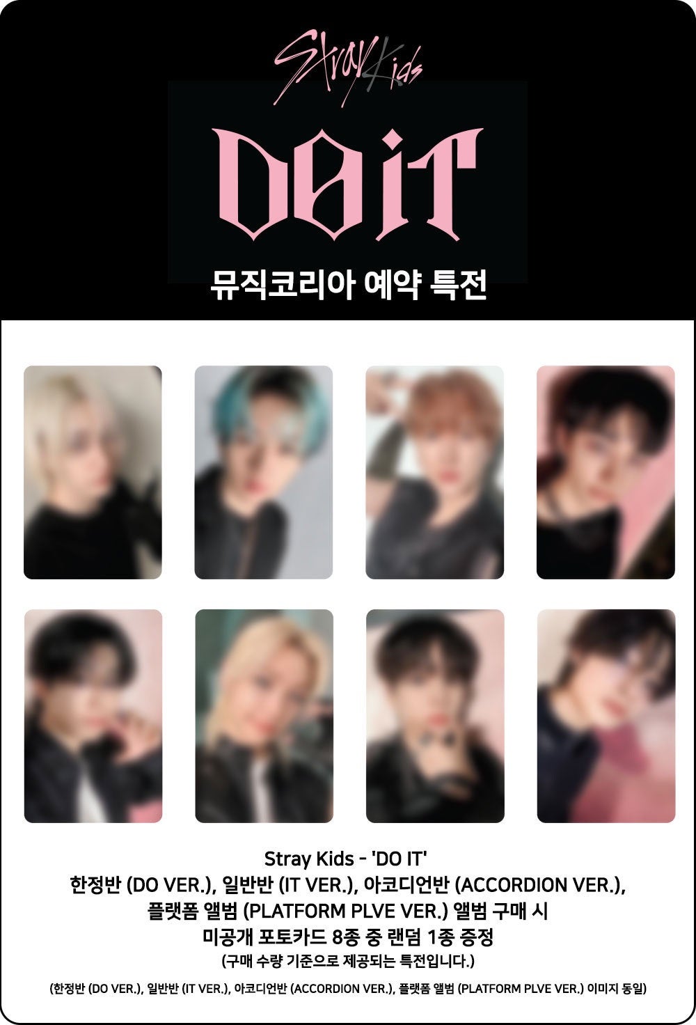 スキズ DO IT makestar 特典 トレカ 8枚 コンプ セット スキズ DO IT