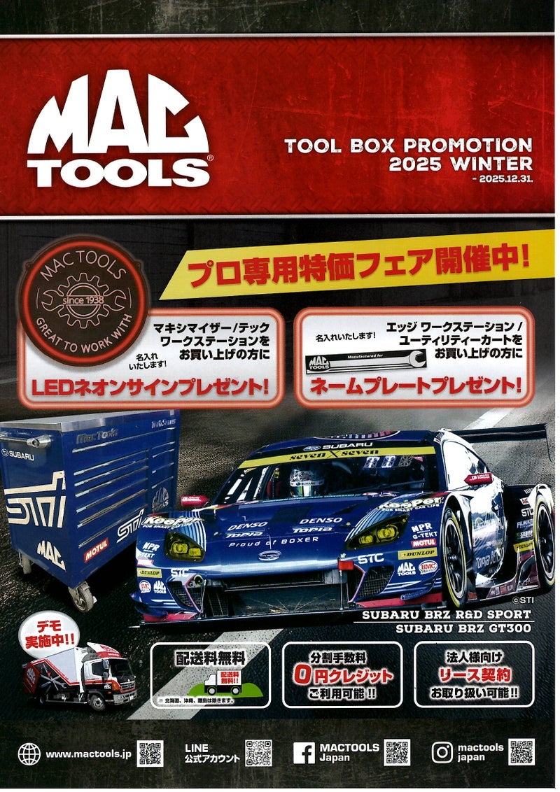 ㊗MACTOOLS【マキシマイザートリプルバンク工具箱上下段セット】の