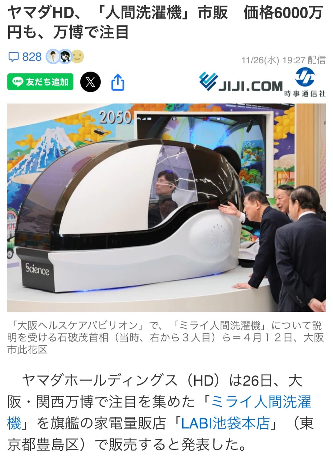 人間洗濯機✨市販✨6000万円✨ヘルスケアパビリオン✨ | 万博まとめ