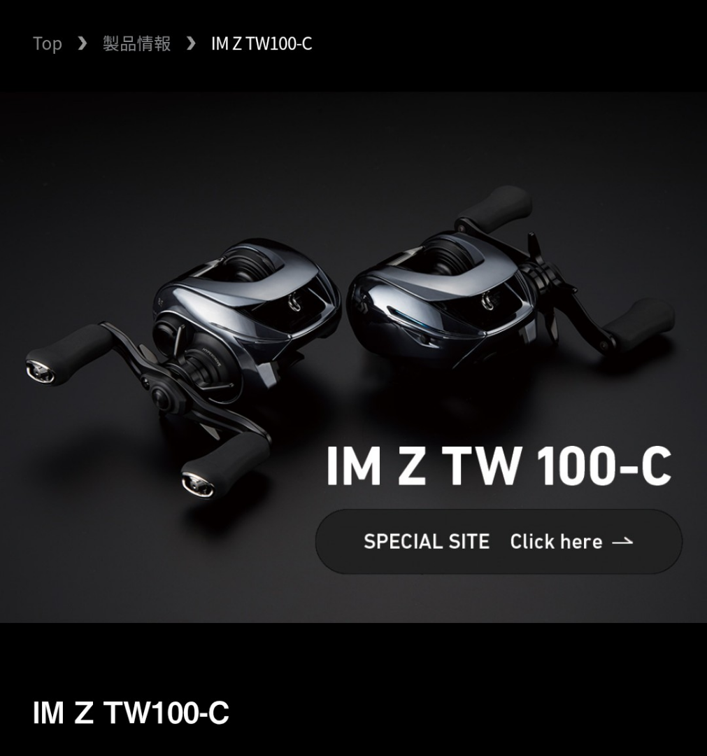 IMZ TW 100-C | 当たりを求めて魚往竿往