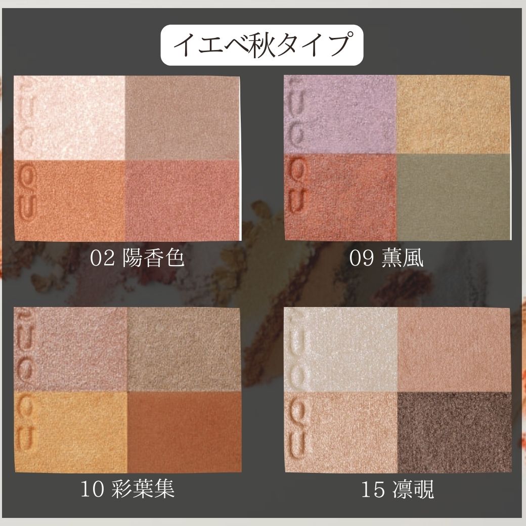 パーソナルカラー別】SUQQU / シグニチャー カラー アイズ | [北海道