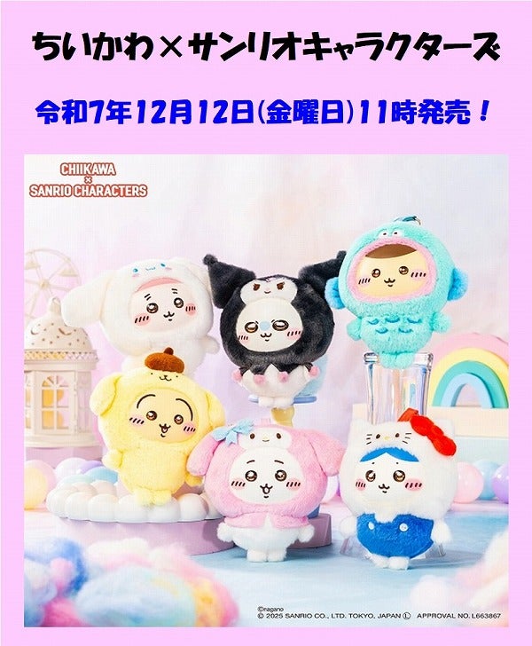 最新情報 ちいかわ×サンリオキャラクターズ Kiramekko全6種 ハチワレ