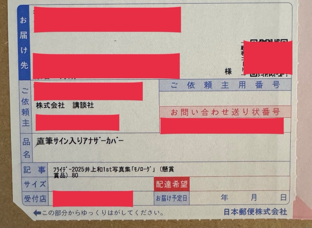 井上和さん1st 写真集『モノローグ』直筆サイン入りカバー 当選しま