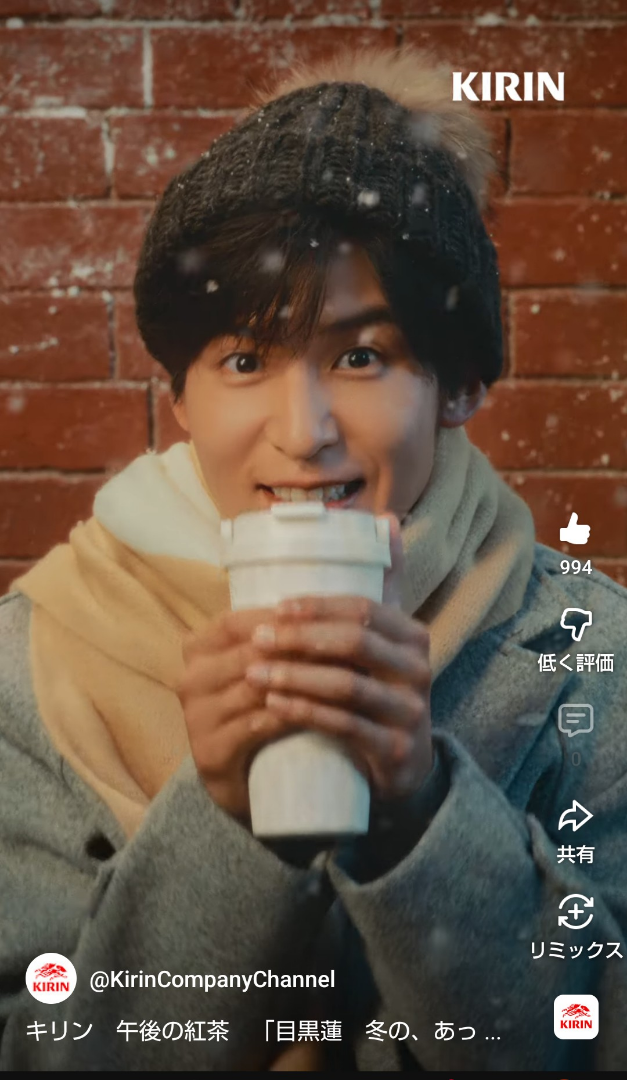 キリン 午後の紅茶 目黒蓮くん冬の、あったかタンブラー | 喋り場なら