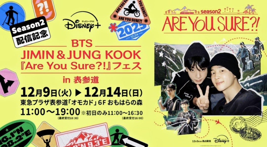 グクミンさんの『イゲマジャ!?』が原宿にてポップアップ開催♪他