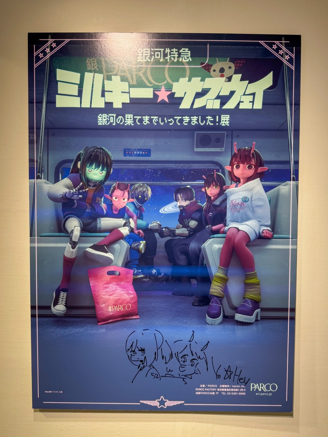 すっかりハマったミルキー☆サブウェイの展示へ | Hatama Official Blog