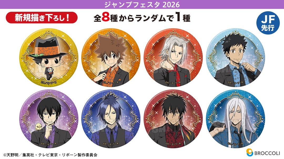 ジャンプフェスタ2026のブロッコリーブースで家庭教師ヒットマンREBORN