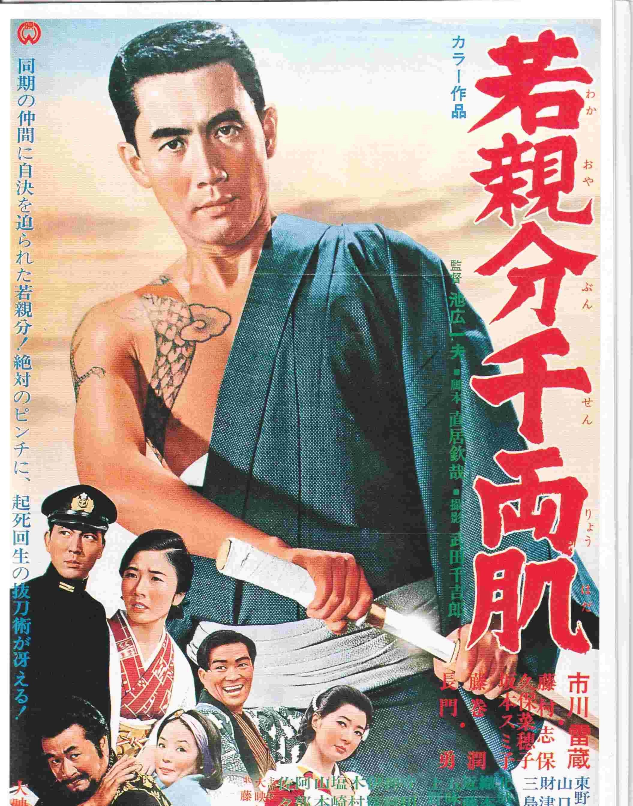 雷蔵の若親分シリーズ（2） | 懐古趣味親爺のブログ