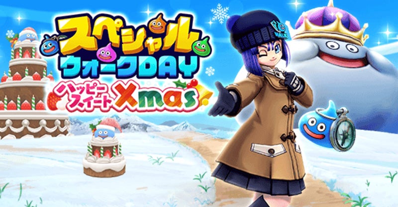 スペシャルウォークDAY ハッピースィートXmasも開始！【ドラクエ