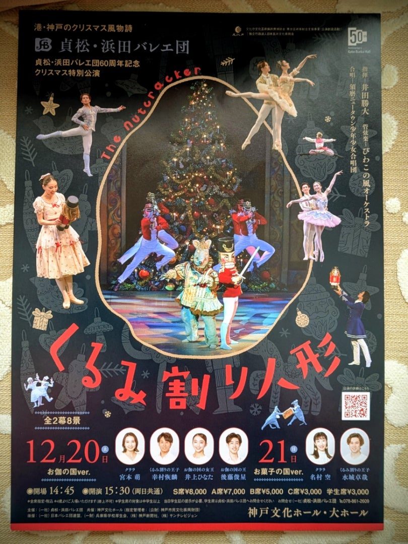 貞松・浜田バレエ団「くるみ割り人形」×ファミリアコラボバッグ