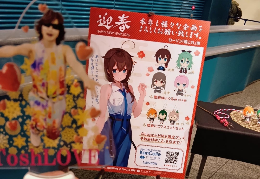 艦これ新春ライブ2026備忘録① | 紗弓のブログ