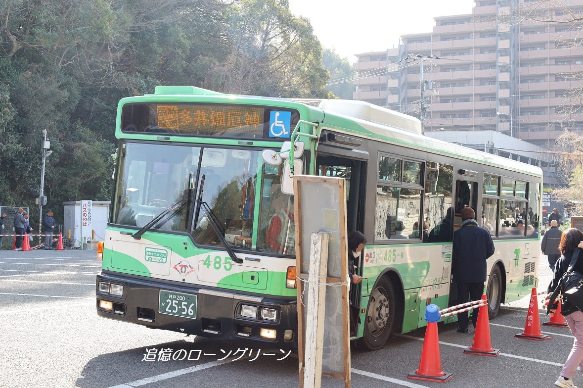 神戸市バス、多井畑厄神2026と少し昔の厄神臨時バス | 追憶のローン