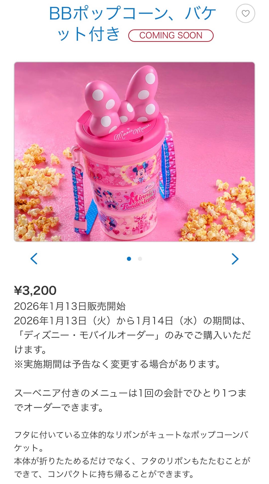 1/13販売開始】ディズニー・パルパルーザ