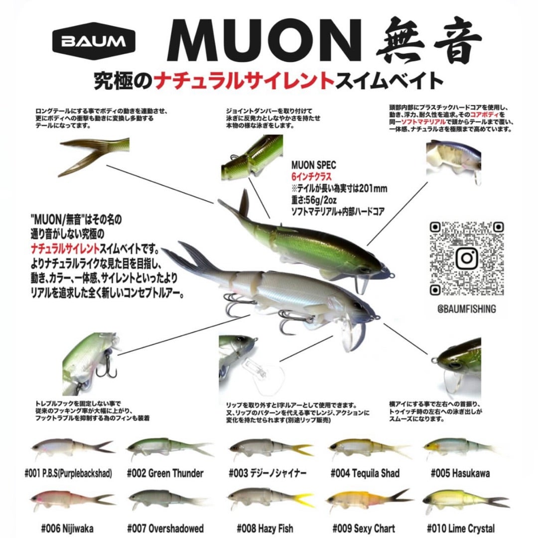 BAUM MUON 無音 ムオン | B-FARM Blog