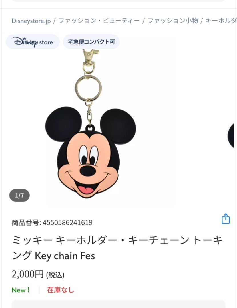 再販決定！即完売の新作…ミッキー＆ニック！トーキングキーチェーン