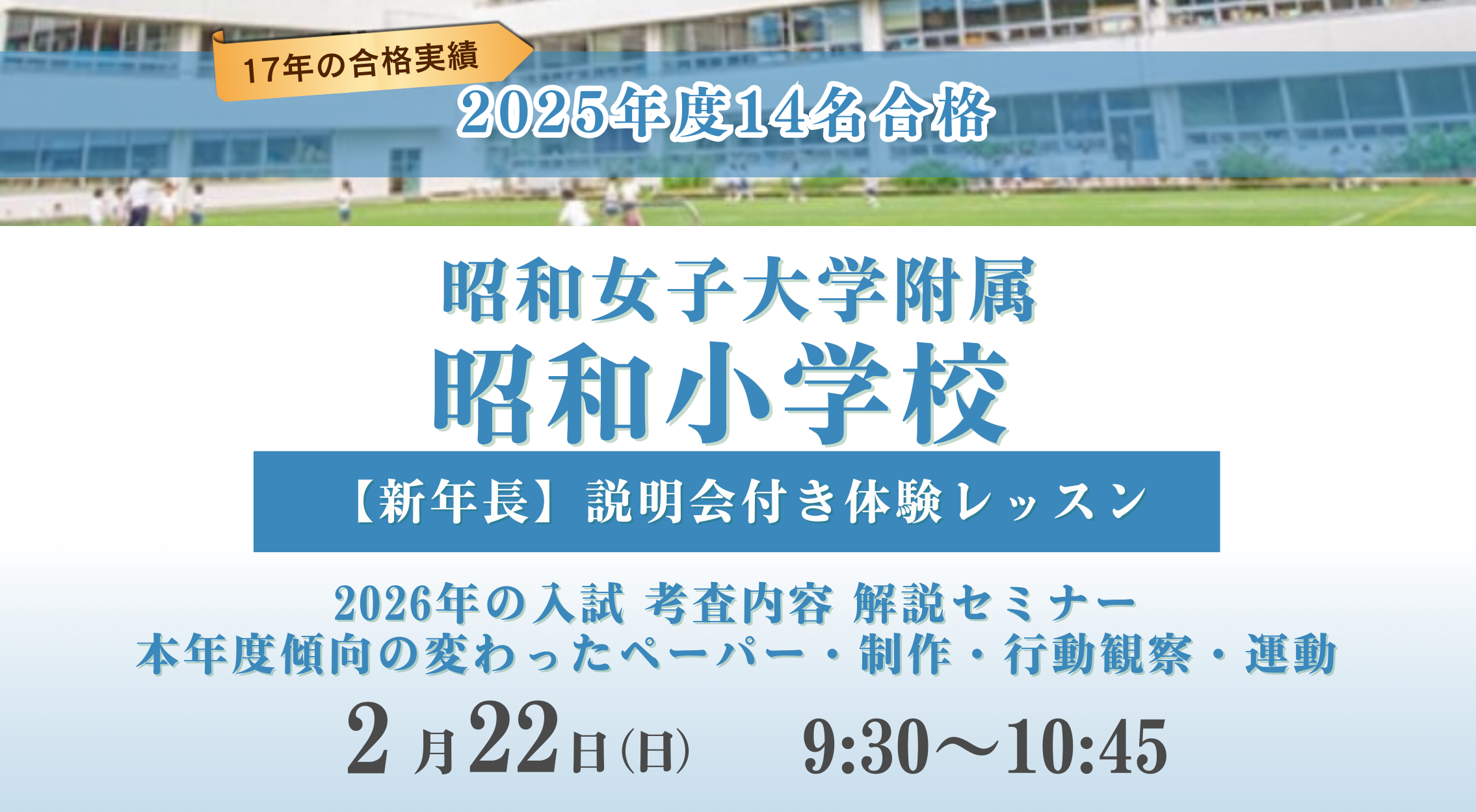 昭和小】2026年の入試 考査内容解説セミナー付き体験レッスン | AKANON