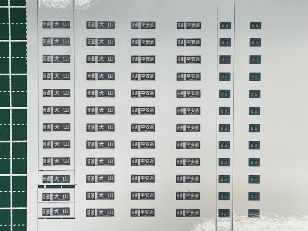 名鉄300系」〜行先表示の作成 20260223 | 鉄道模型「スーパー特急