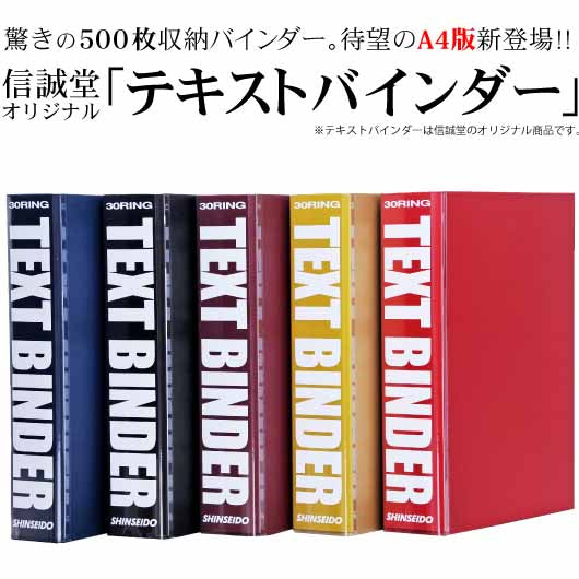 バインダーの文房具通販 文房具専門店の文具通販 信誠堂ネットストア