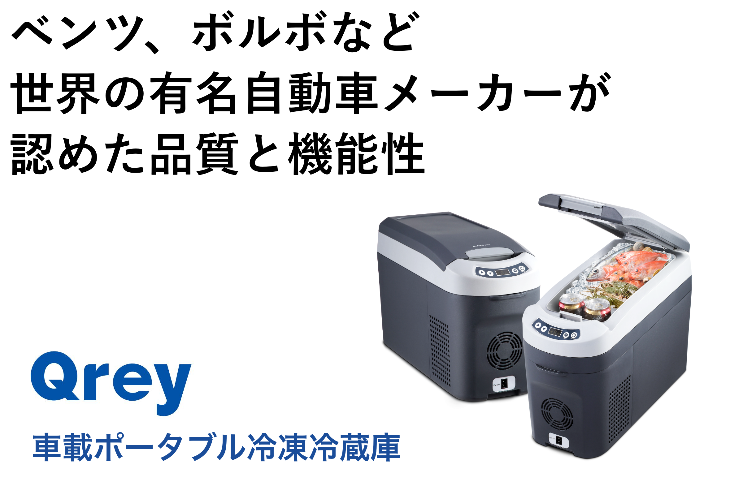 Qrey ポータブル車載冷凍冷蔵庫 12ℓ YCD-12