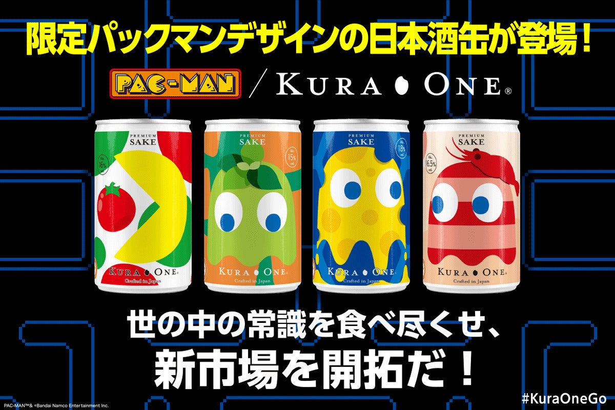 パックマンデザイン日本酒缶×ミシュランピザの限定コラボ！ #KuraOneGo