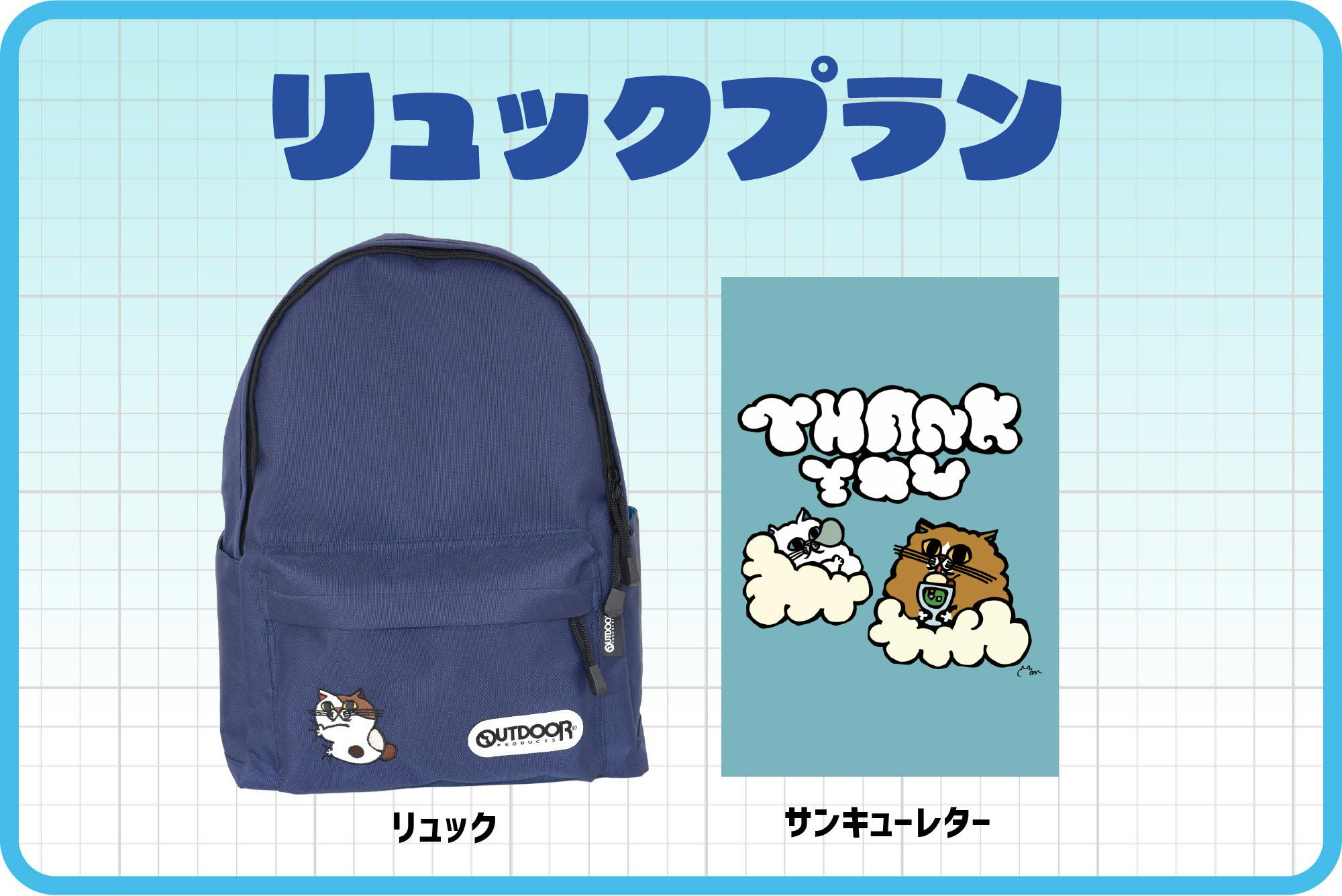 KEN × OUTDOOR PRODUCTS リュック商品化プロジェクト - CAMPFIRE