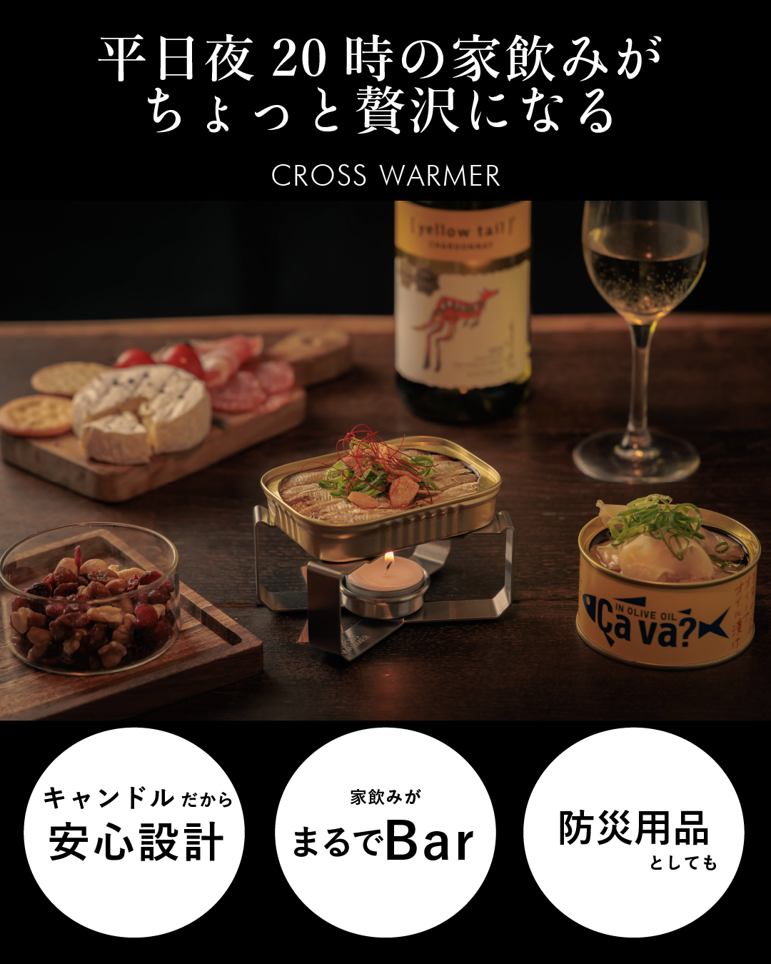 防災・アウトドアの新定番】缶詰が極上グルメに変わる「クロス