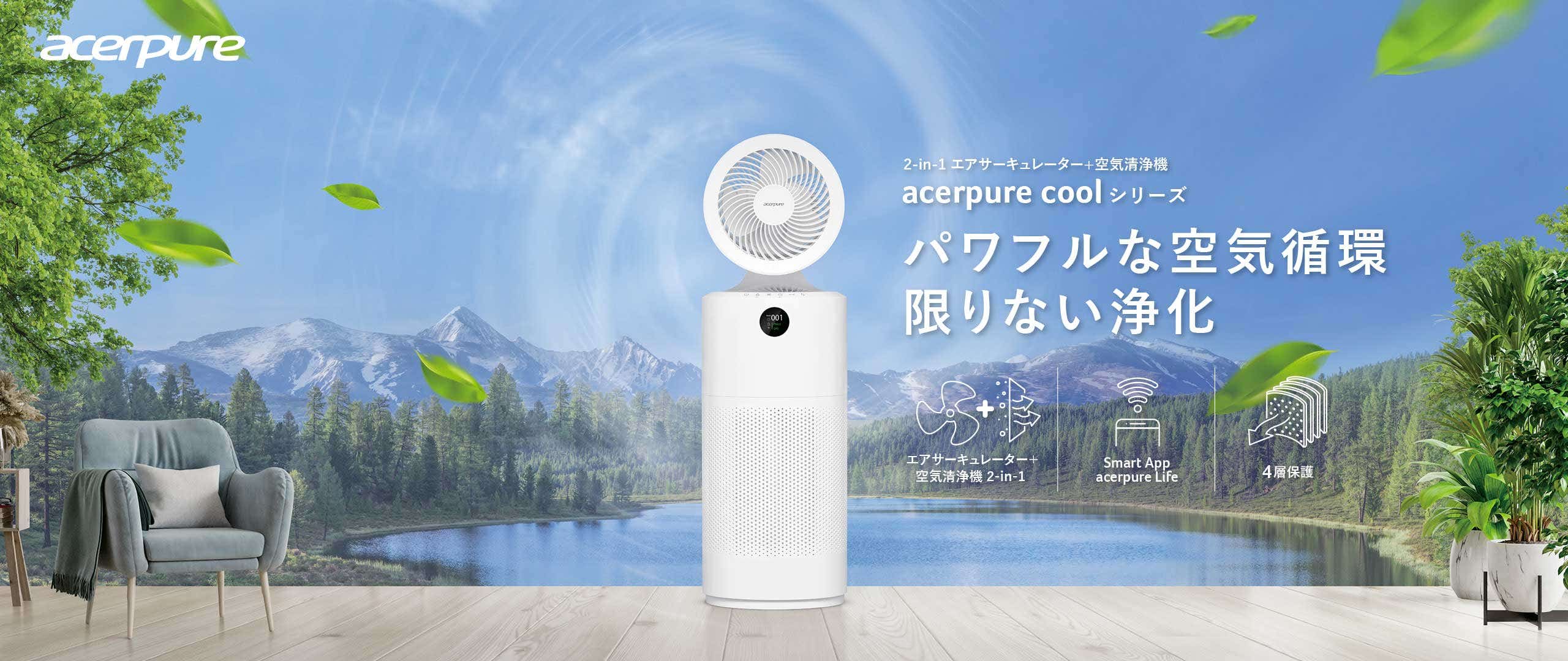 2in1 エアサーキュレーター付 空気清浄機 acerpure cool AC551-50W