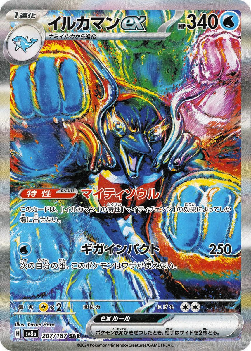 ◇原哲夫さん、描いたポケモンカード「イルカマン」【写真】：中日