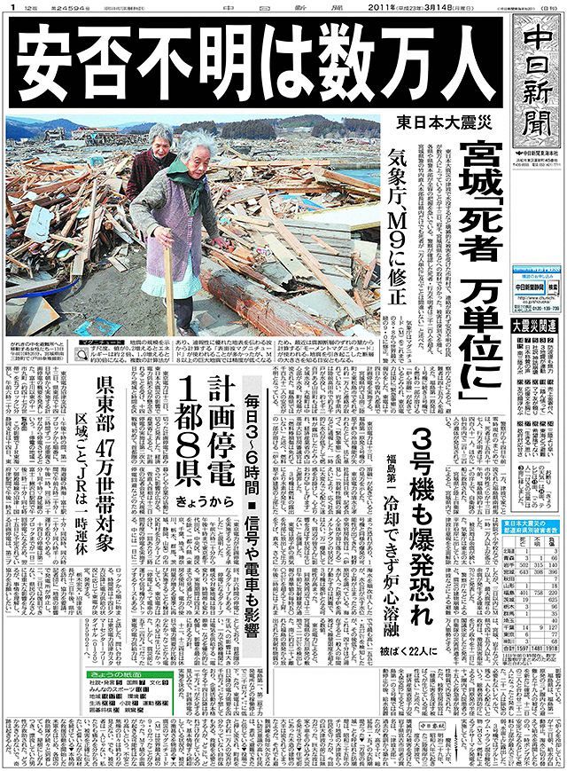 あの日を忘れない＞2011年3月14日付け朝刊1面：中日新聞