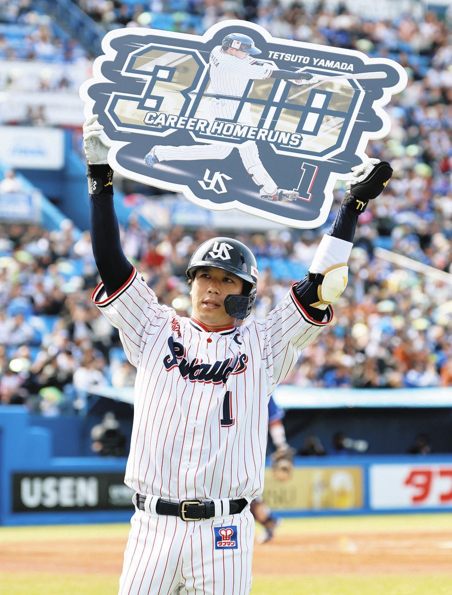 ヤクルト・山田哲人が通算300号でチームの3連勝貢献 神宮通算本塁打も
