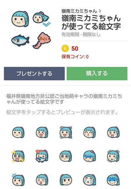 LINE絵文字販売 喜怒哀楽かわいい40種類：日刊県民福井Web
