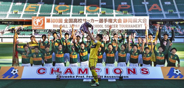 静岡学園V 全国高校サッカー県大会：中日新聞しずおかWeb