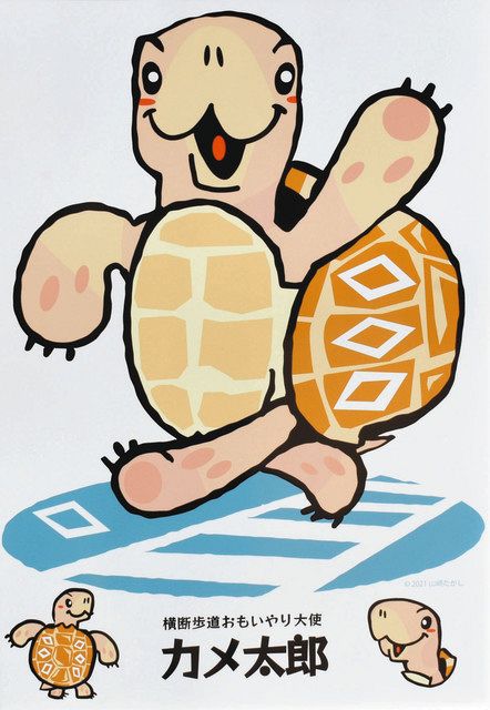 横断歩道大使」カメ太郎に委嘱 高岡署 歩行者優先PR：北陸中日新聞Web