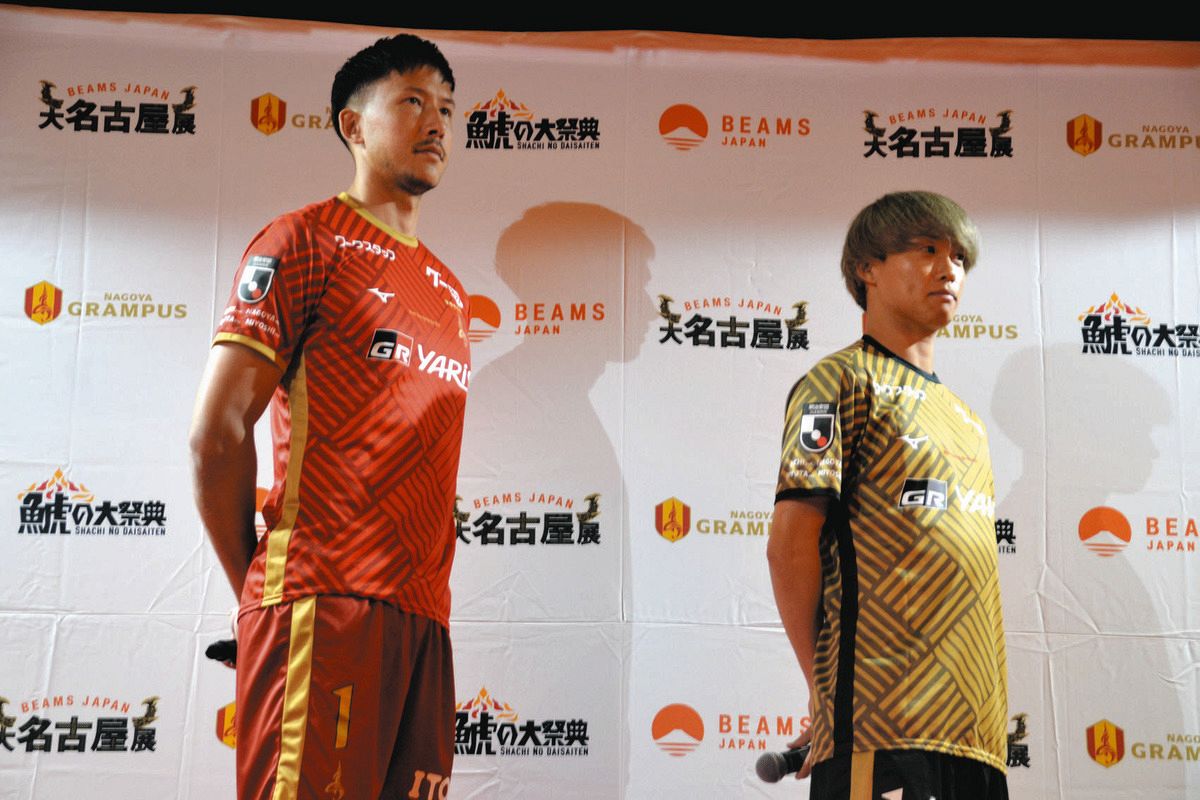 名古屋グランパス、『鯱の大祭典』特別ユニホーム披露 森島司「いつも