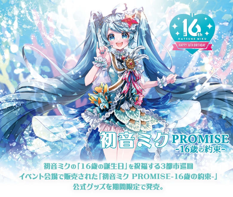 初音ミク アイスクリームパーティー ファイル セット 等身・SD グッズ