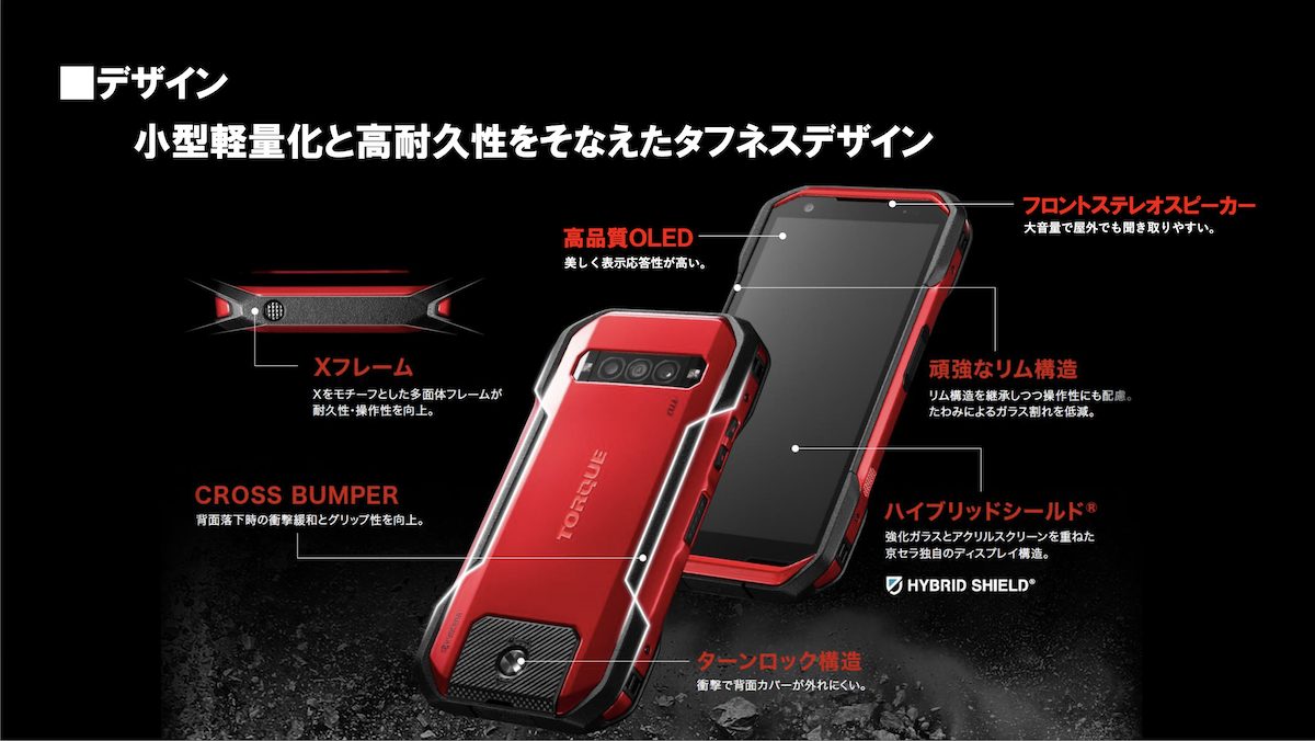 祝・新モデル発売！ 小型化し強度を増したタフネススマホ「TORQUE G06