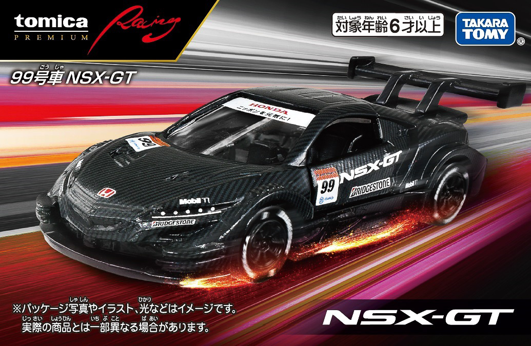 新シリーズ「トミカプレミアムRacing」誕生！第1弾はホンダ