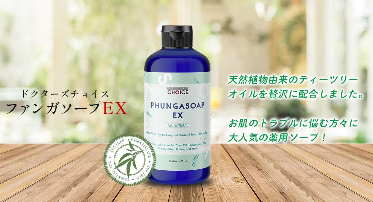 ファンガソープEX - フケ・かゆみを抑える薬用ソープ｜しらくも・脂漏