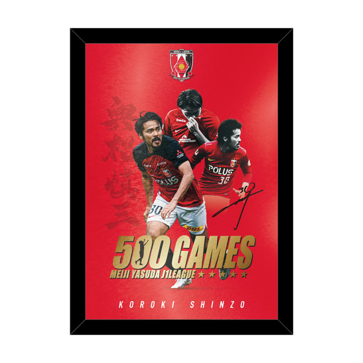 興梠慎三 Jリーグ500試合出場 記念グッズ | 浦和レッドダイヤモンズ