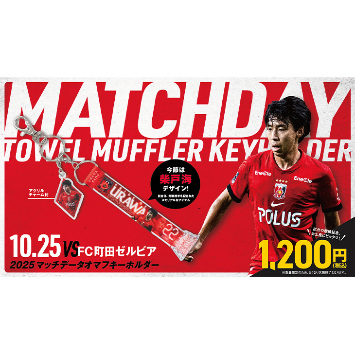 2025マッチデータオマフキーホルダー(チャーム付) vs FC町田ゼルビア