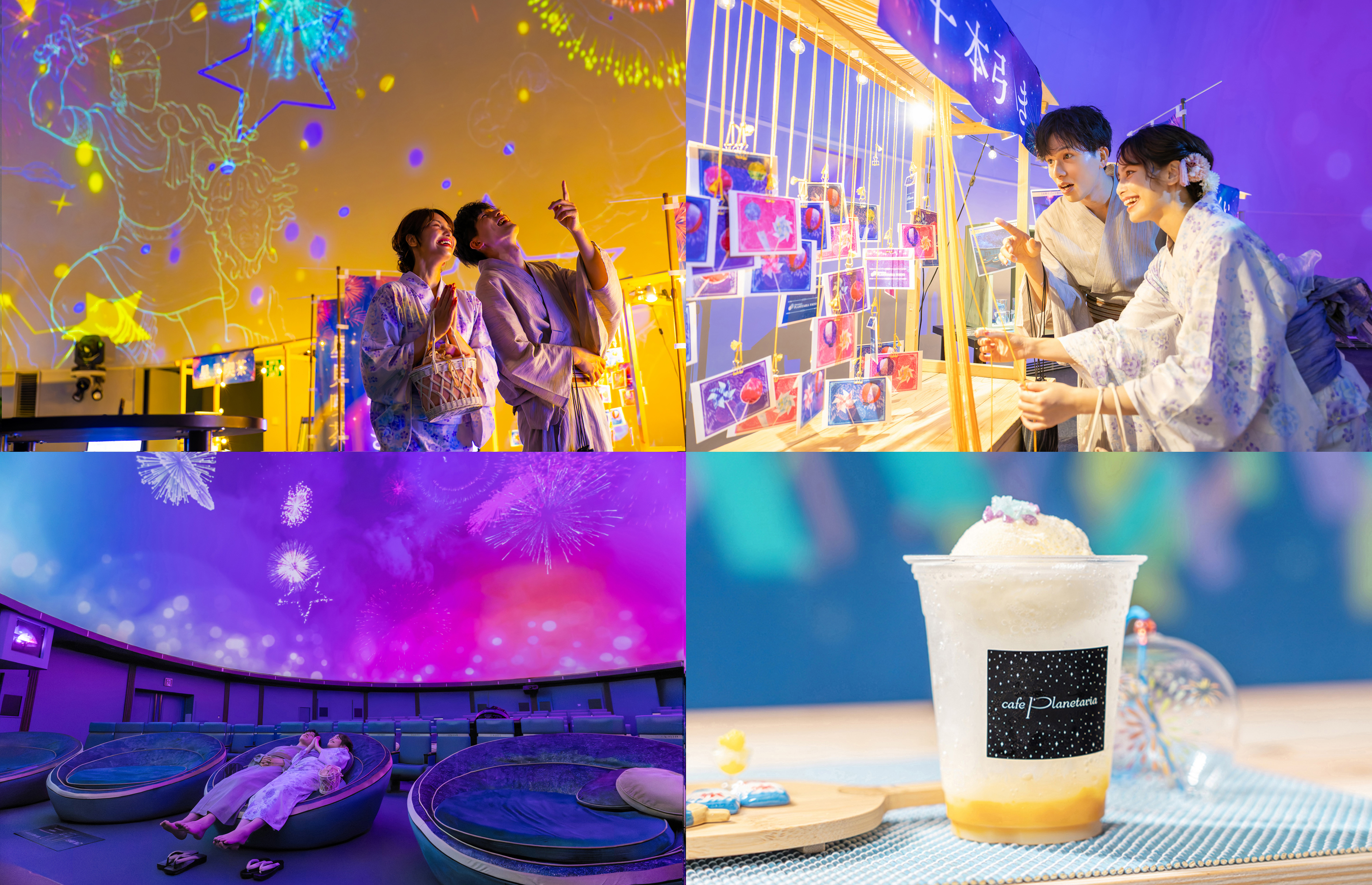 星空×花火×夏祭り！涼しいプラネタリウムで、ここにしかない夏の思い出
