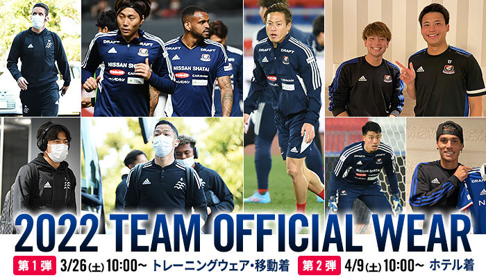 2022トレーニングウェア／移動着／ホテル着 発売のお知らせ | ニュース