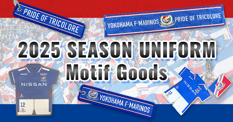 2025シーズンユニフォームモチーフグッズ販売のお知らせ | ニュース