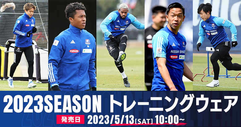 5/13（土）2023トレーニングウェア発売のお知らせ | ニュース | 横浜F