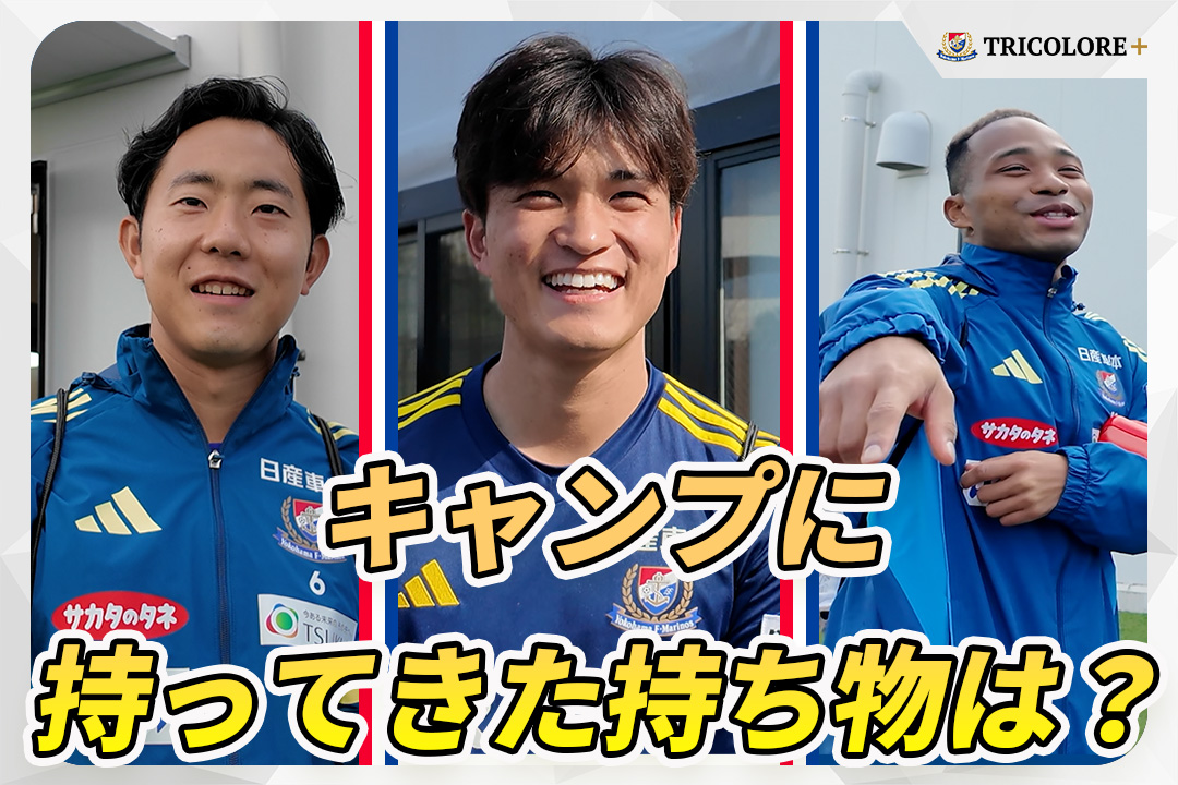 木村卓斗 | TRICOLORE ＋ | 横浜F・マリノス 公式サイト