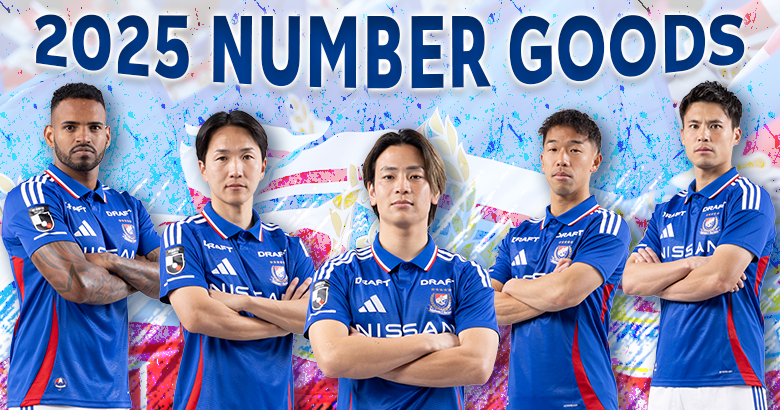 2025ナンバーグッズ販売およびナンバーグッズ発売記念キャンペーン開催