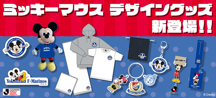 10/5（土）Jリーグ ミッキーマウス デザイングッズ発売のお知らせ